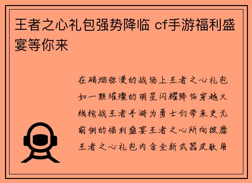 王者之心礼包强势降临 cf手游福利盛宴等你来