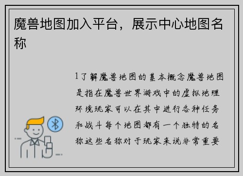 魔兽地图加入平台，展示中心地图名称