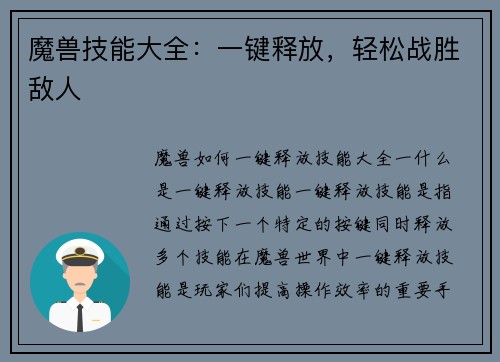 魔兽技能大全：一键释放，轻松战胜敌人