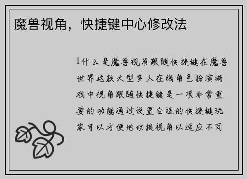 魔兽视角，快捷键中心修改法